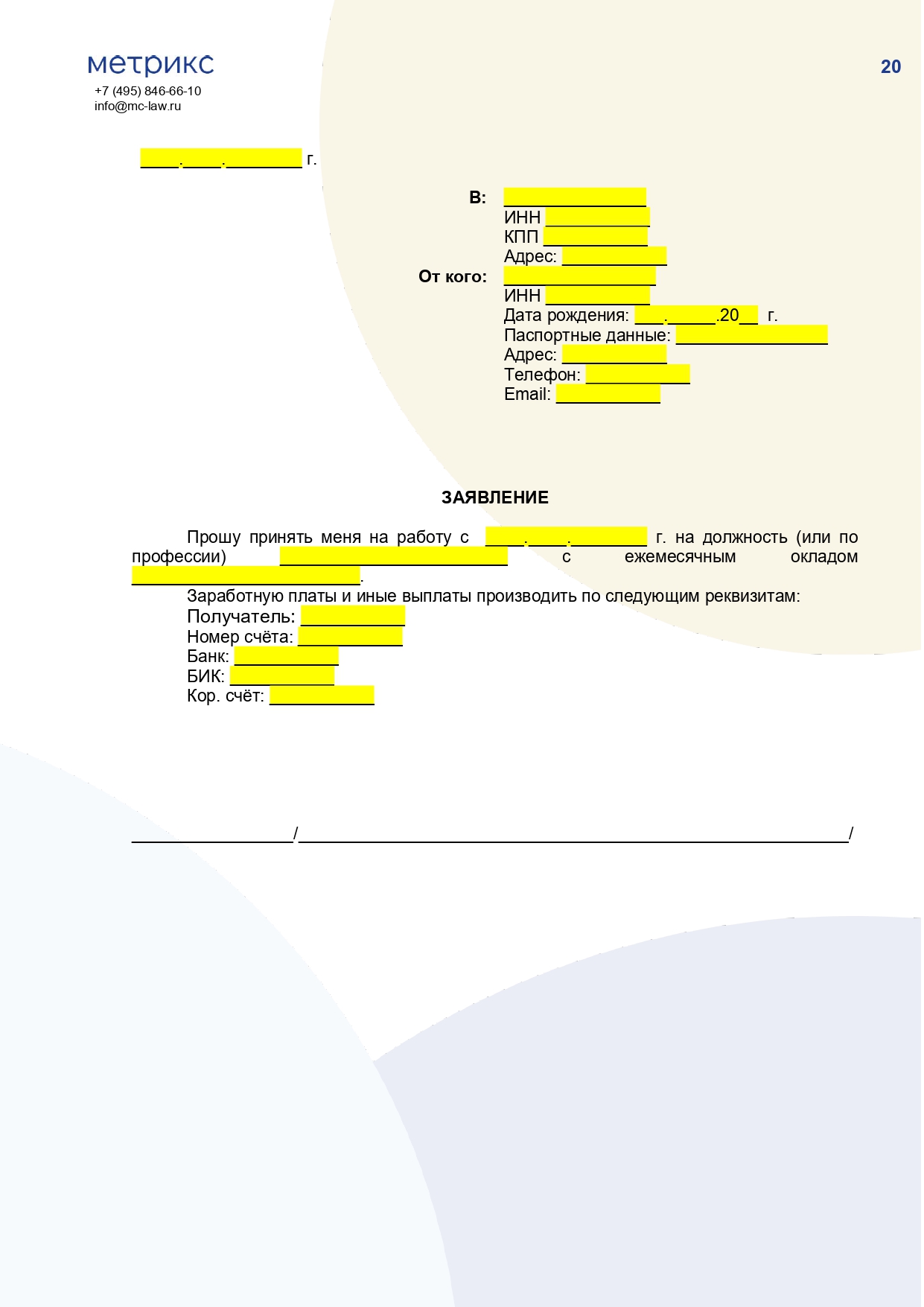 Трудовой договор с работником офиса при работе в CRM